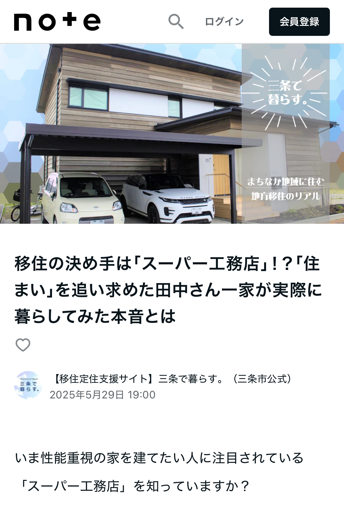 三条市公式サイトに掲載のお知らせ