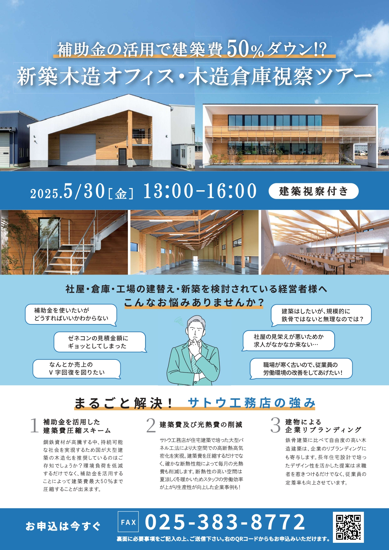 補助金活用で建築費50%ダウン!? 「新築木造オフィス・木造倉庫 視察ツアー」