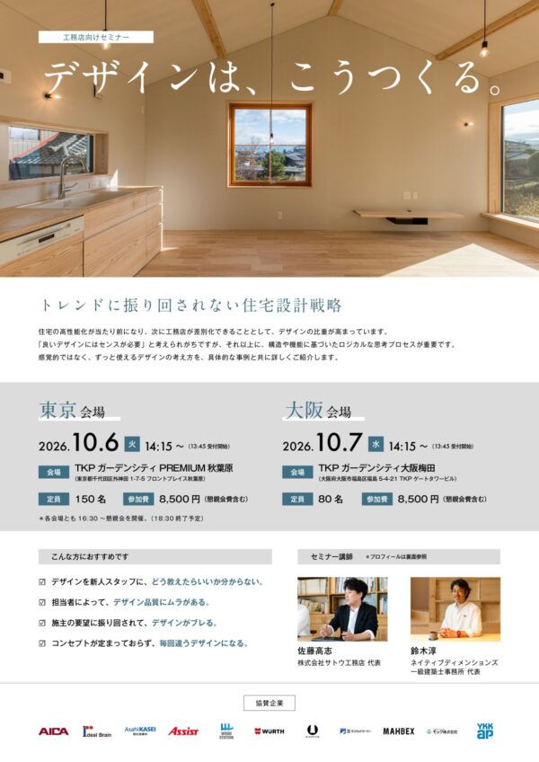 今年も「デザインはこうつくるセミナー」開催します！